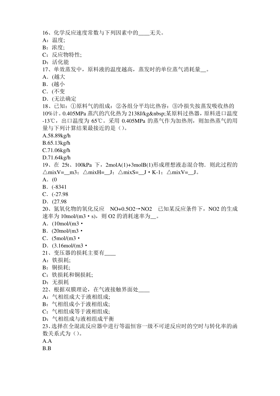 2015年北京化工工程师基础知识：自然光和偏振光模拟试题_第3页