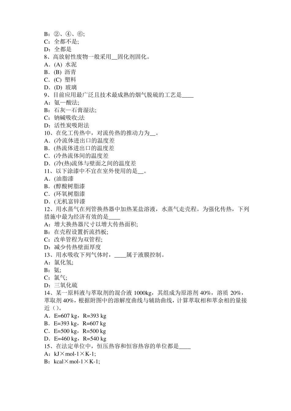 2015年北京化工工程师基础焦化产品模拟试题_第2页