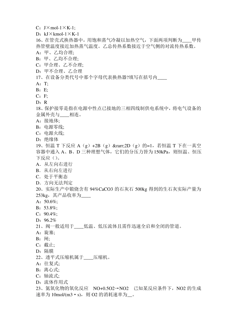 2015年北京化工工程师基础焦化产品模拟试题_第3页