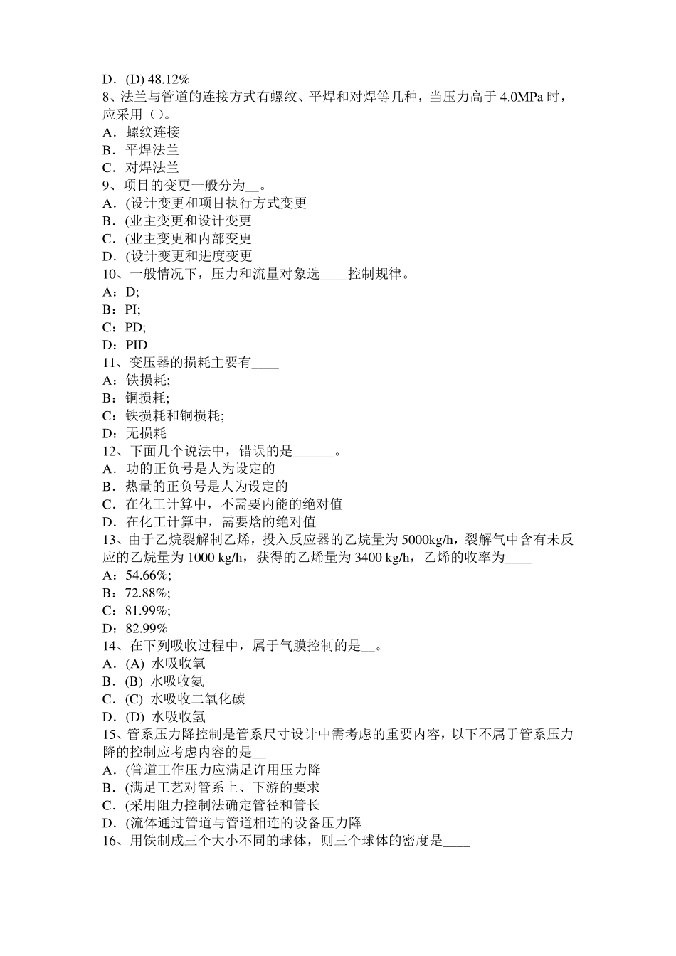 2015年北京化工工程师专业基础考点：磁力泵考试题_第2页