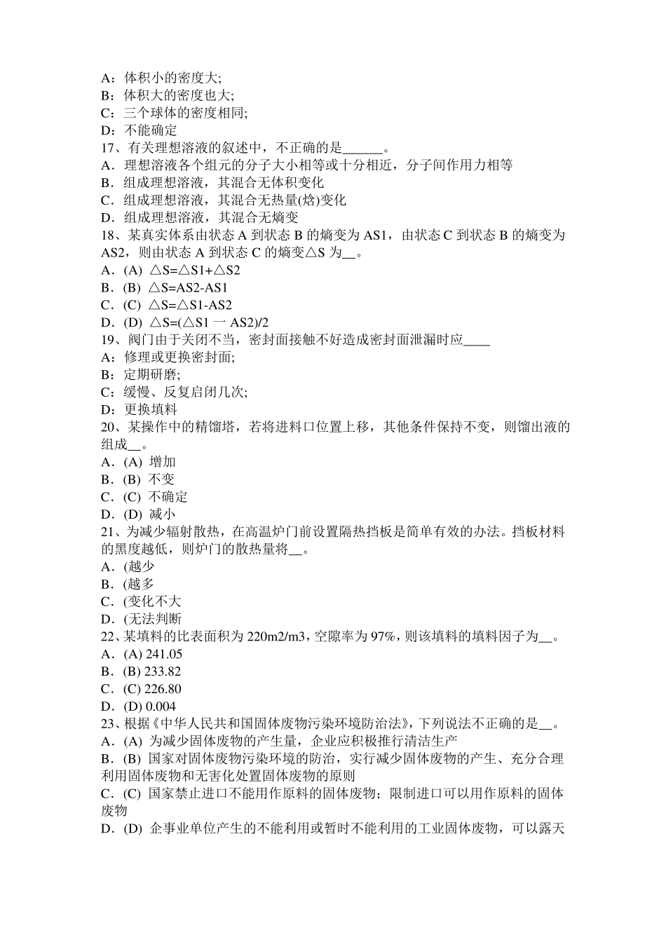 2015年北京化工工程师专业基础考点：磁力泵考试题_第3页