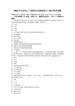 2015年北京化工工程师专业基础考点：磁力泵考试题