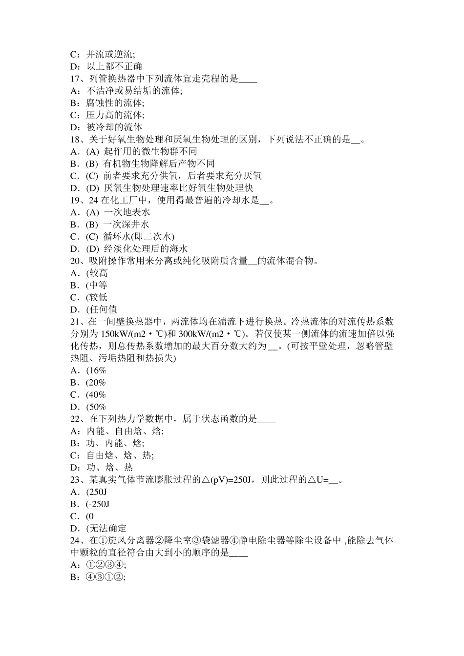 2015年北京化工工程师专业知识：镁合金浸锌考试题_第3页