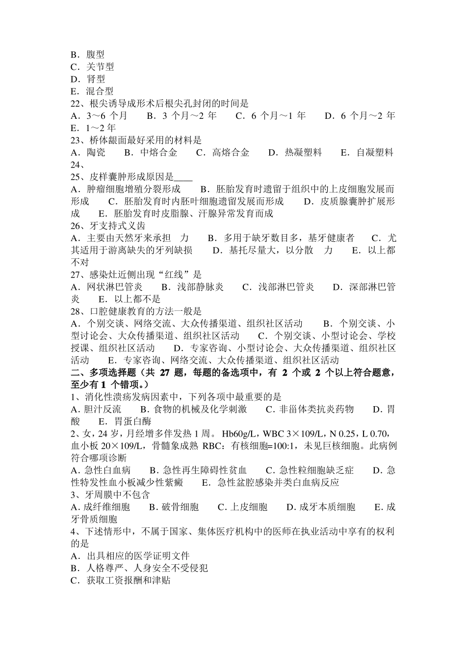 2015年北京口腔医师：口腔外科常用局部麻醉方法考试试题_第3页