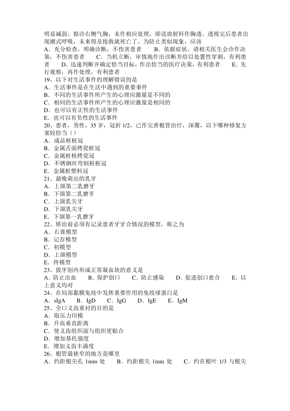 2015年北京口腔执业医师药理学：东莨菪碱模拟试题_第3页