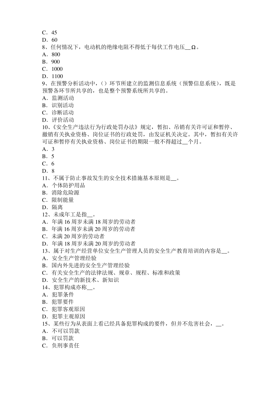 2015年北京安全工程师安全生产法：冷轧生产安全技术考试题_第2页