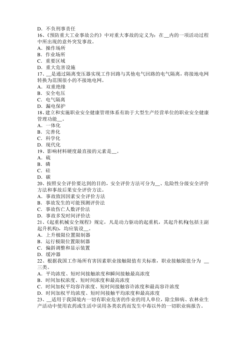 2015年北京安全工程师安全生产法：冷轧生产安全技术考试题_第3页