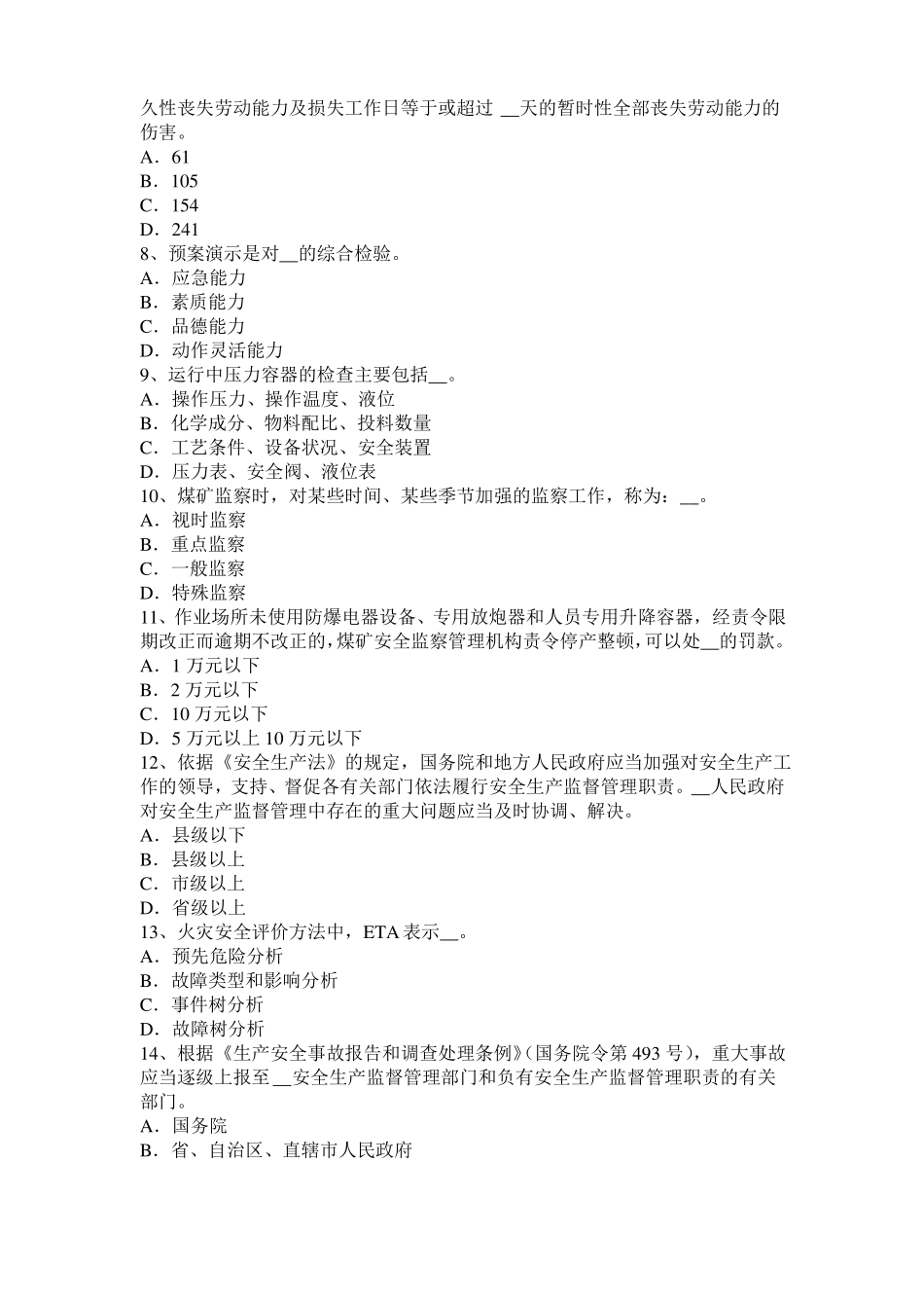 2015年北京安全工程师安全生产：出氧气瓶、乙炔瓶、氢气瓶、液化石油气瓶的标准色考试试题_第2页