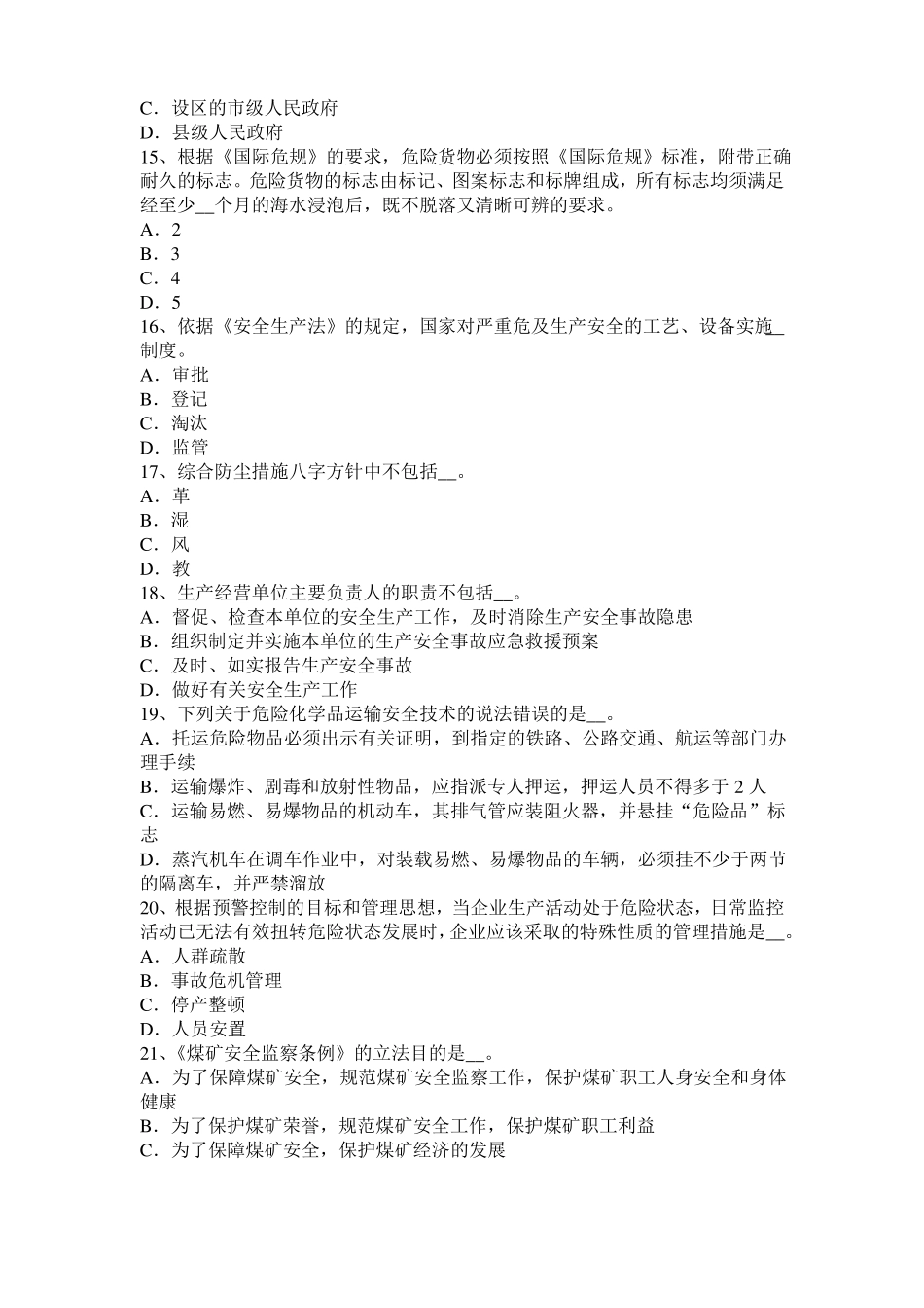 2015年北京安全工程师安全生产：出氧气瓶、乙炔瓶、氢气瓶、液化石油气瓶的标准色考试试题_第3页