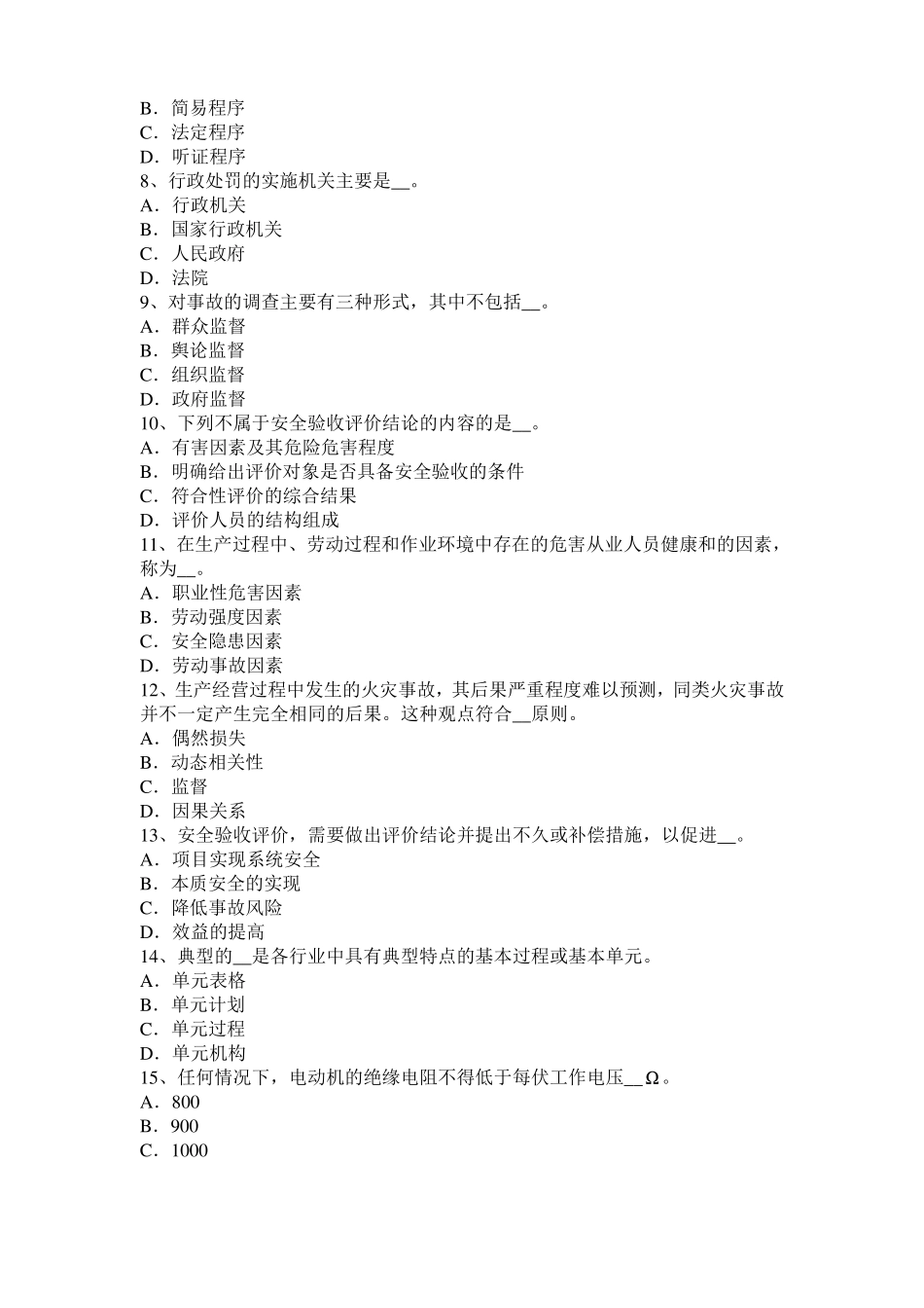 2015年北京安全工程师安全生产：低架提升机基础有何要求试题_第2页