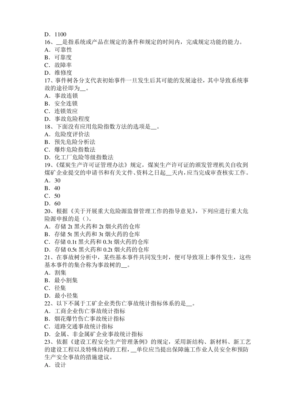 2015年北京安全工程师安全生产：低架提升机基础有何要求试题_第3页