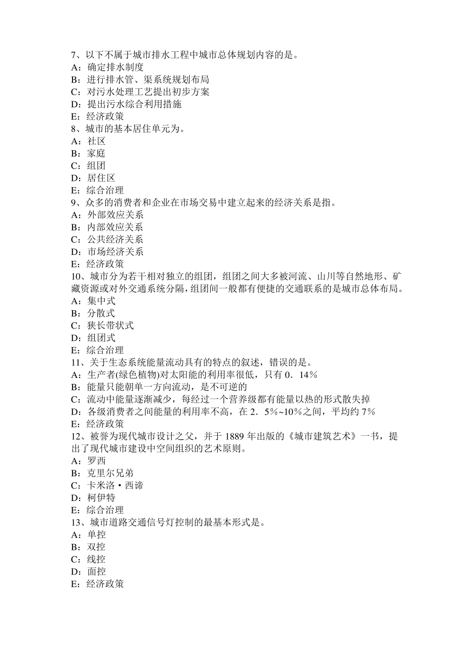 2015年北京城规划师考试规划原理：住宅区的公共服务设施考试试题_第2页