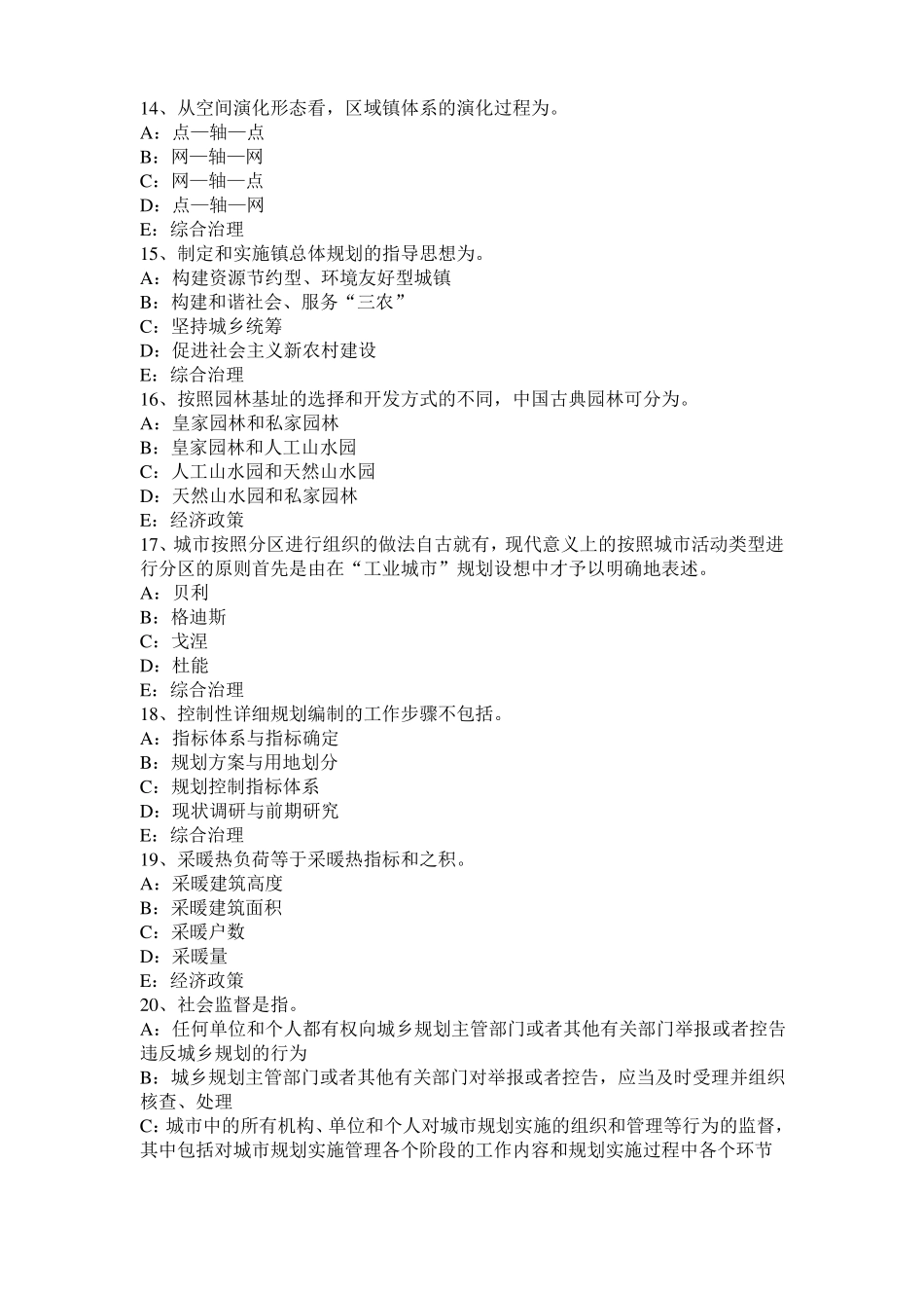 2015年北京城规划师考试规划原理：住宅区的公共服务设施考试试题_第3页