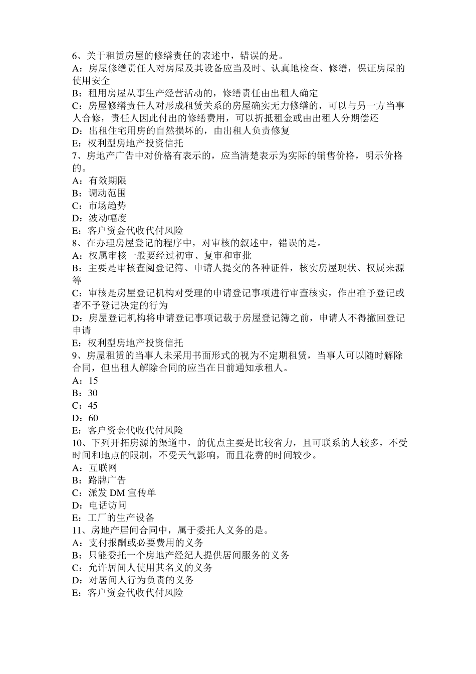 2015年北京房地产经纪人制度与政策：营业税的纳税时间和地点考试试题_第2页