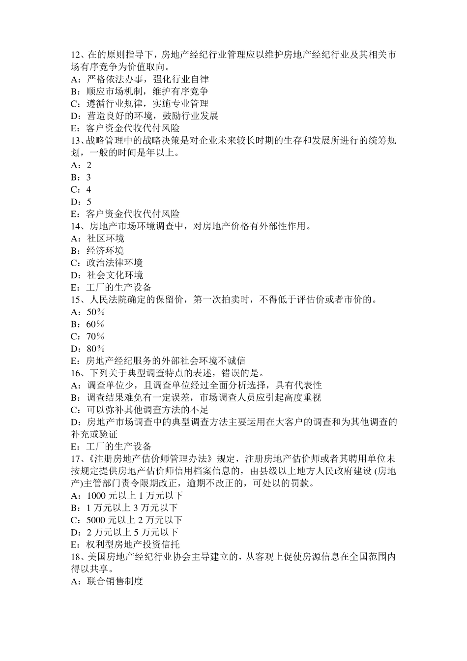 2015年北京房地产经纪人制度与政策：营业税的纳税时间和地点考试试题_第3页