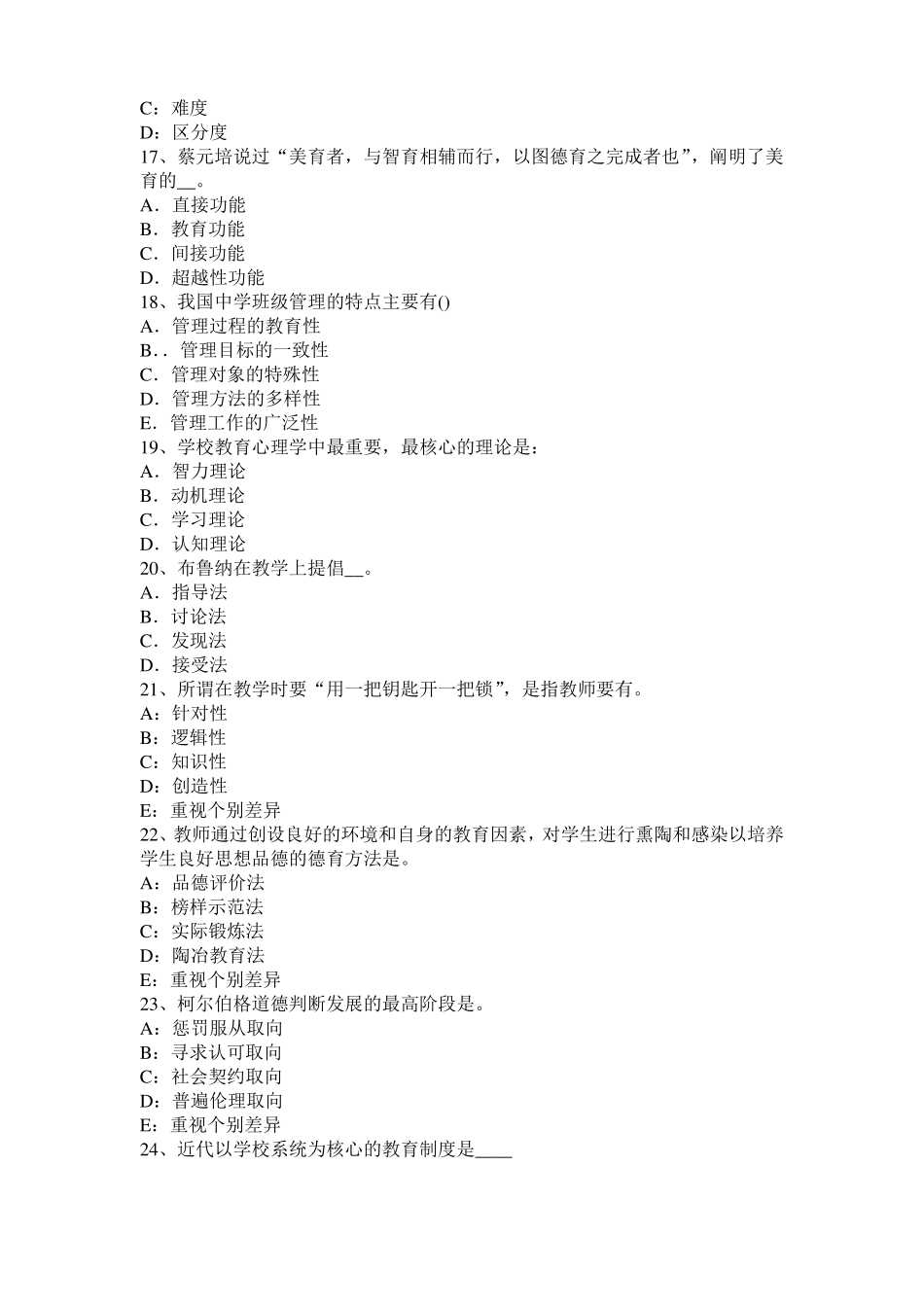 2015年北京小学教育教学知识与能力：教育课改目标模拟试题_第3页