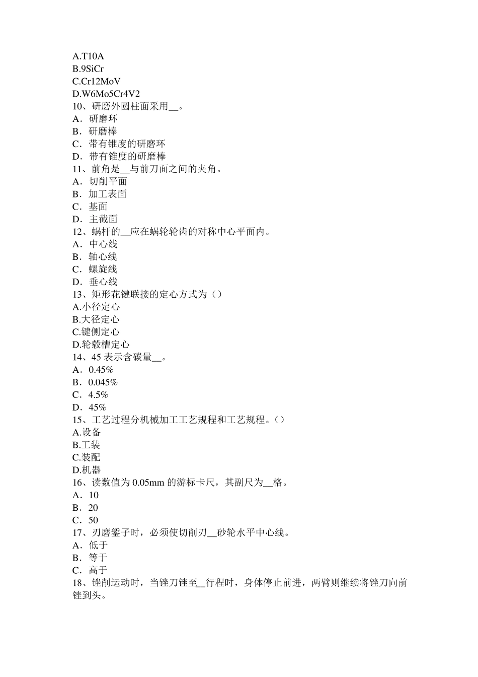 2015年北京机修钳工试题_第2页