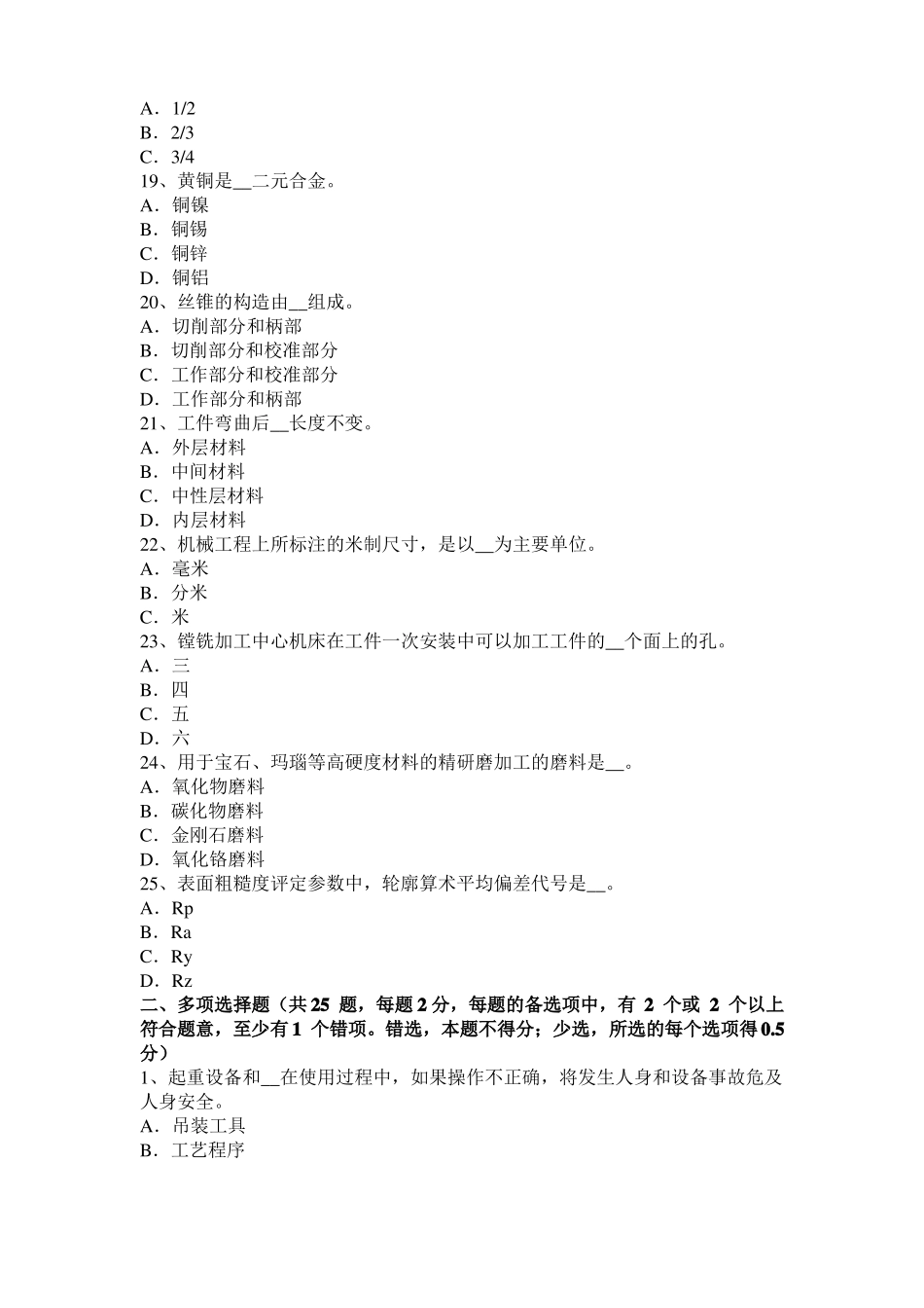 2015年北京机修钳工试题_第3页