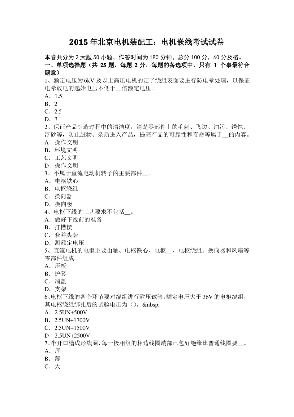 2015年北京电机装配工：电机嵌线考试试卷_第1页