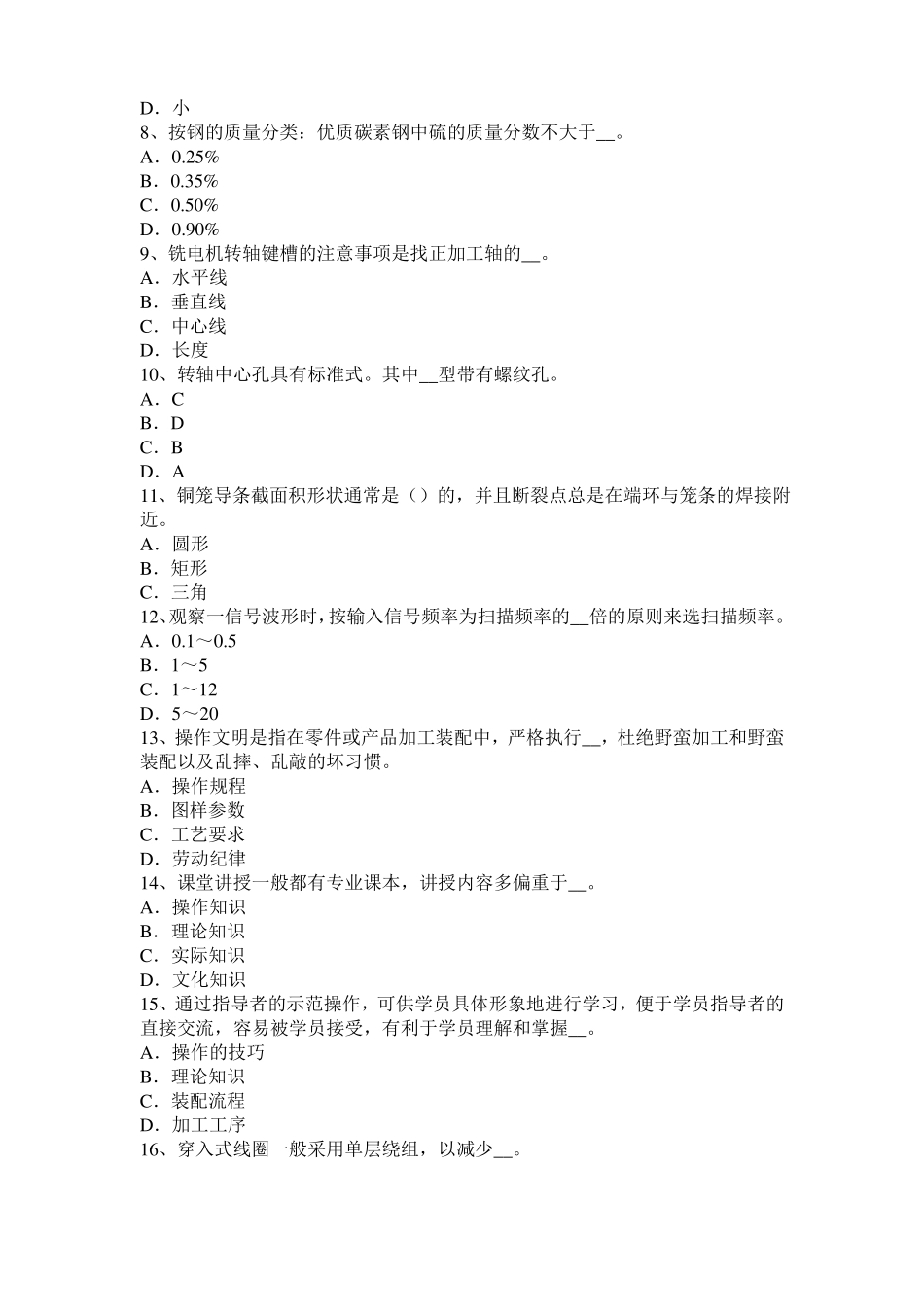 2015年北京电机装配工：电机嵌线考试试卷_第2页