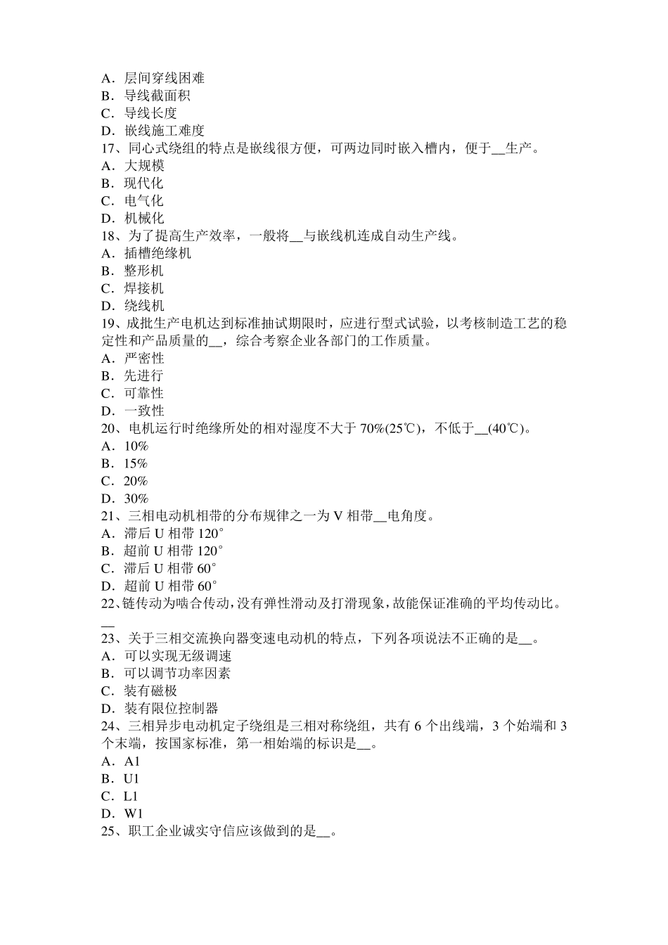 2015年北京电机装配工：电机嵌线考试试卷_第3页