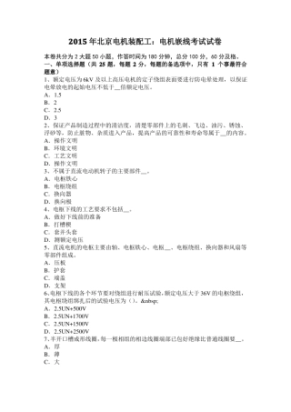2015年北京电机装配工：电机嵌线考试试卷