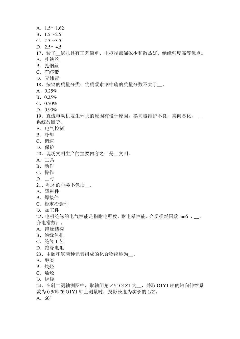 2015年北京电机装配工：电机嵌线模拟试题_第3页