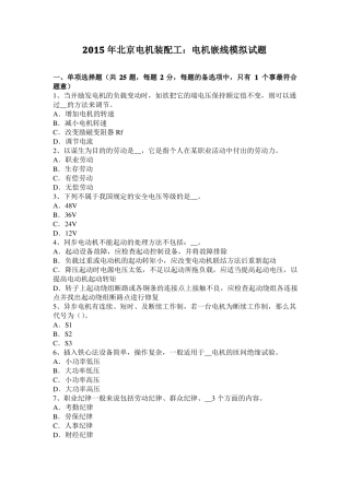 2015年北京电机装配工：电机嵌线模拟试题