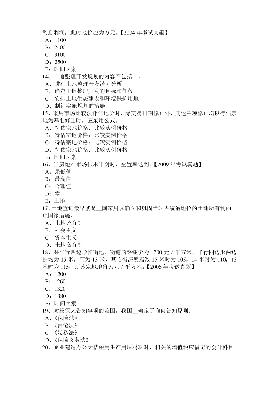 2015年北京管理与法规辅导：土地管理的任务模拟试题_第3页