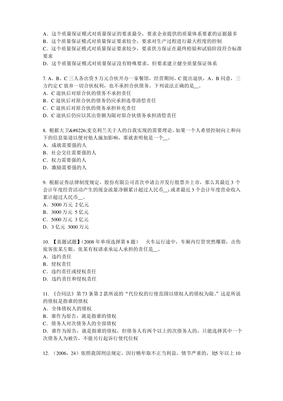 2015年北京综合法律知识：危害税收征管罪考试试卷_第2页