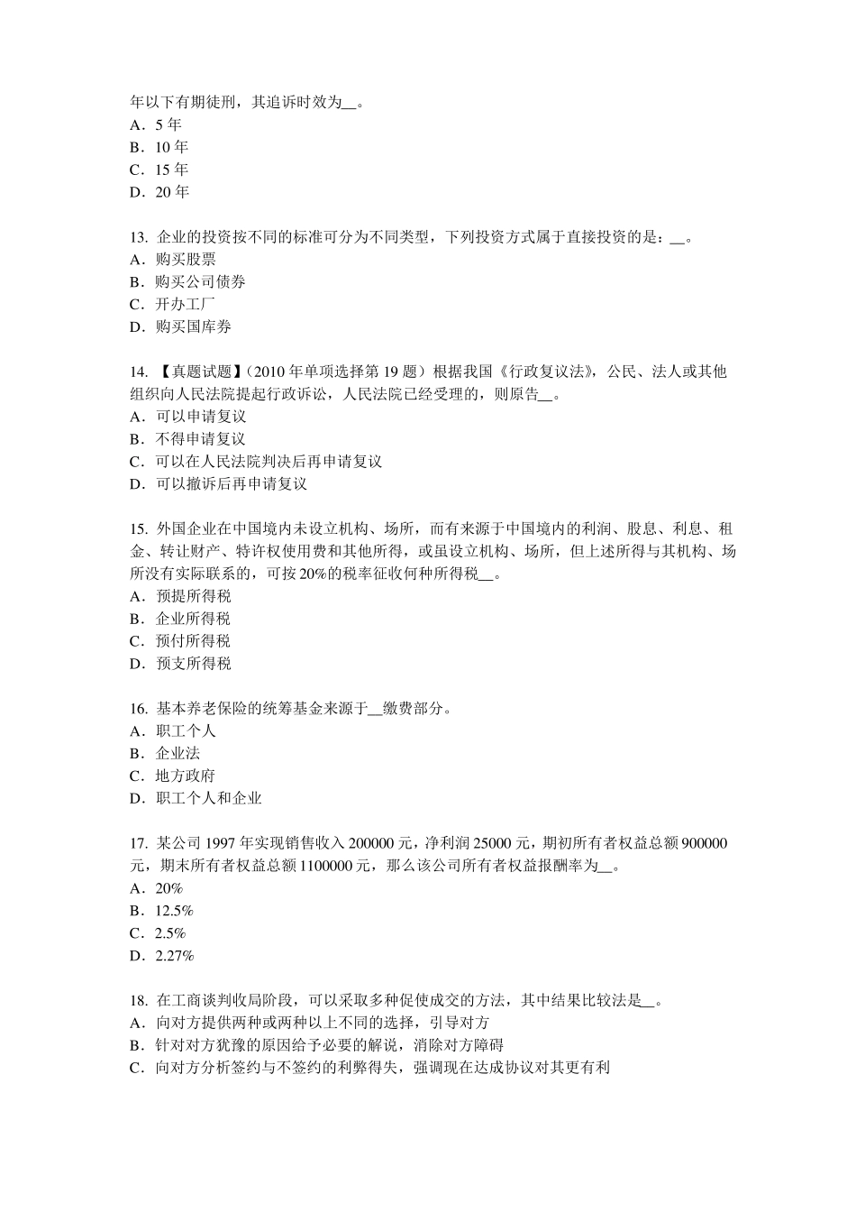 2015年北京综合法律知识：危害税收征管罪考试试卷_第3页