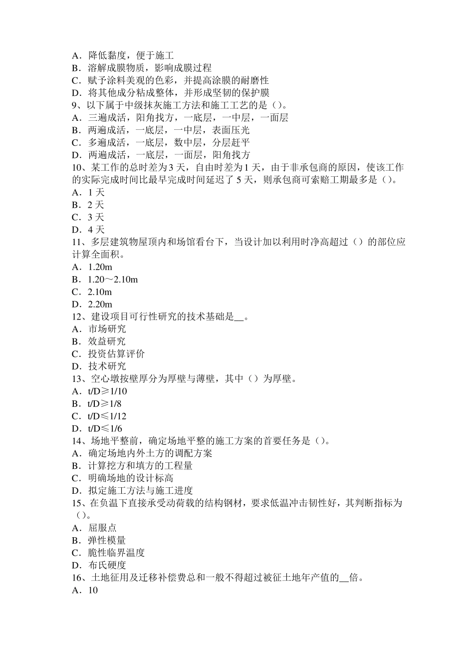 2015年北京造价工程师土建计量：转体施工试题_第2页
