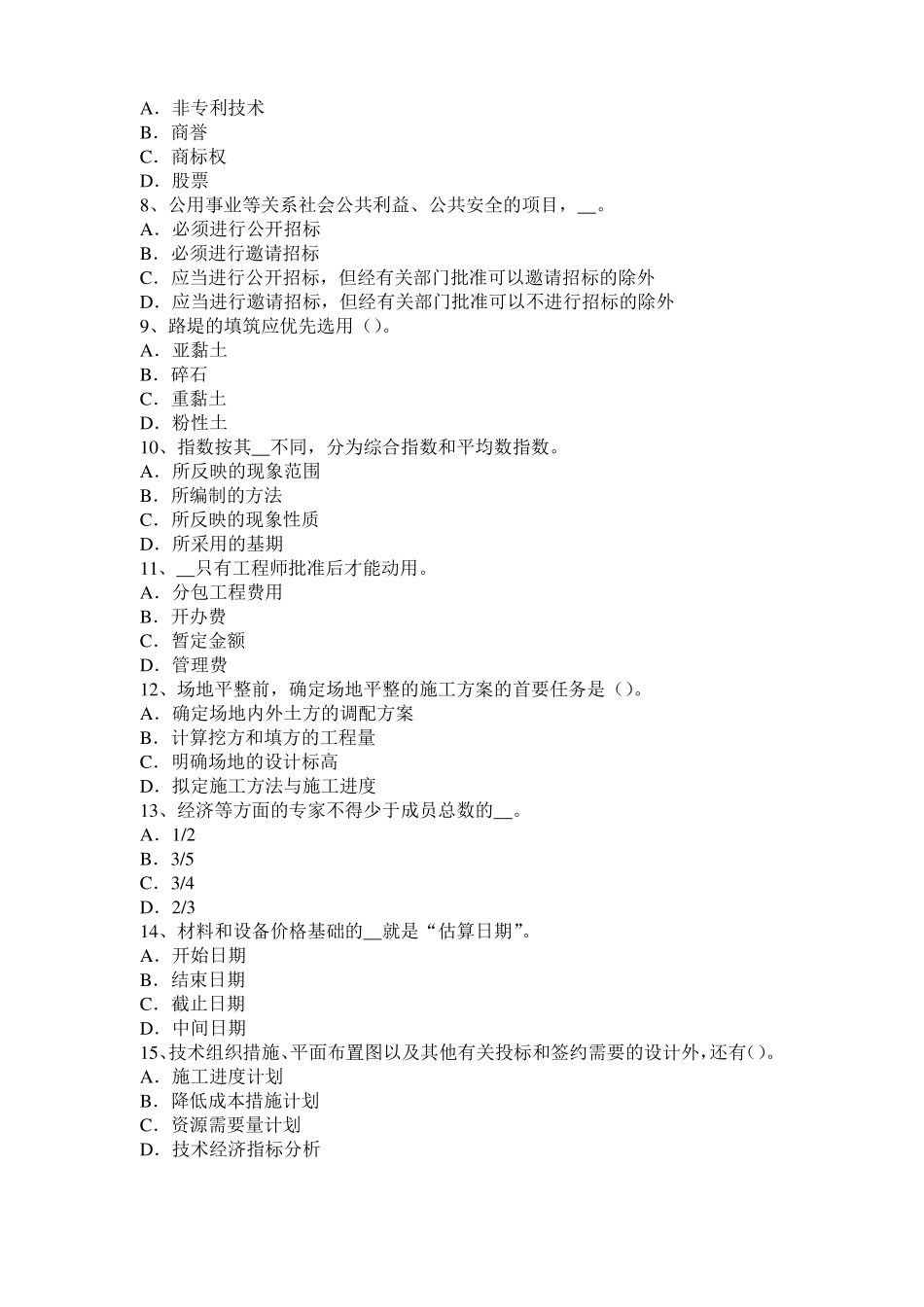 2015年北京造价工程师考试安装计量：涂覆方法试题_第2页