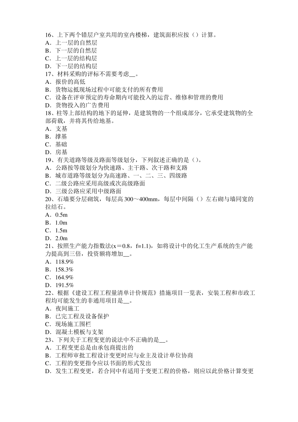 2015年北京造价工程师考试安装计量：涂覆方法试题_第3页