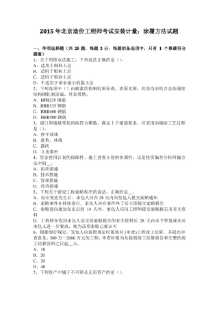 2015年北京造价工程师考试安装计量：涂覆方法试题