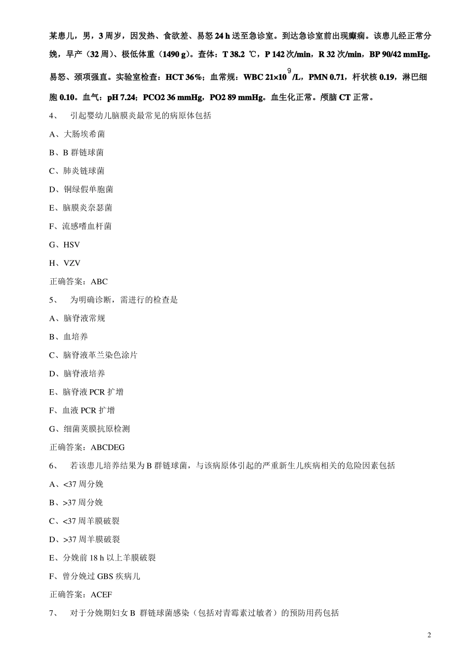 2015年医学高级职称考试检验医学历年真题及答案_第2页