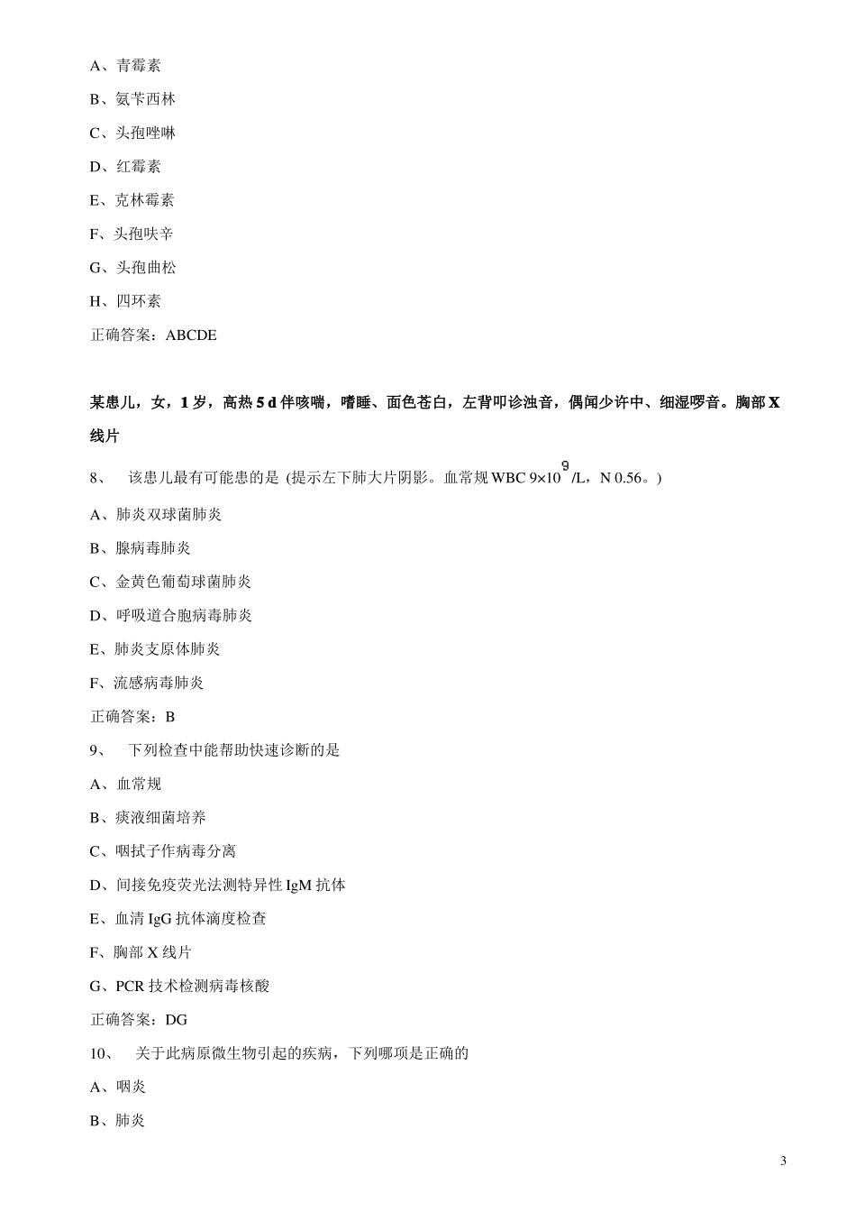 2015年医学高级职称考试检验医学历年真题及答案_第3页