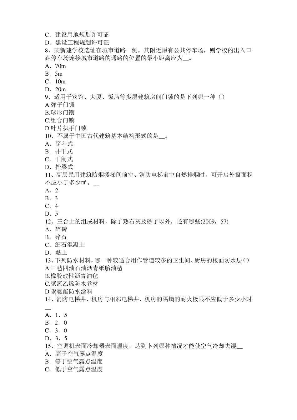 2015年台湾一级注册建筑师考试辅导：自然通风降温设计试题_第2页