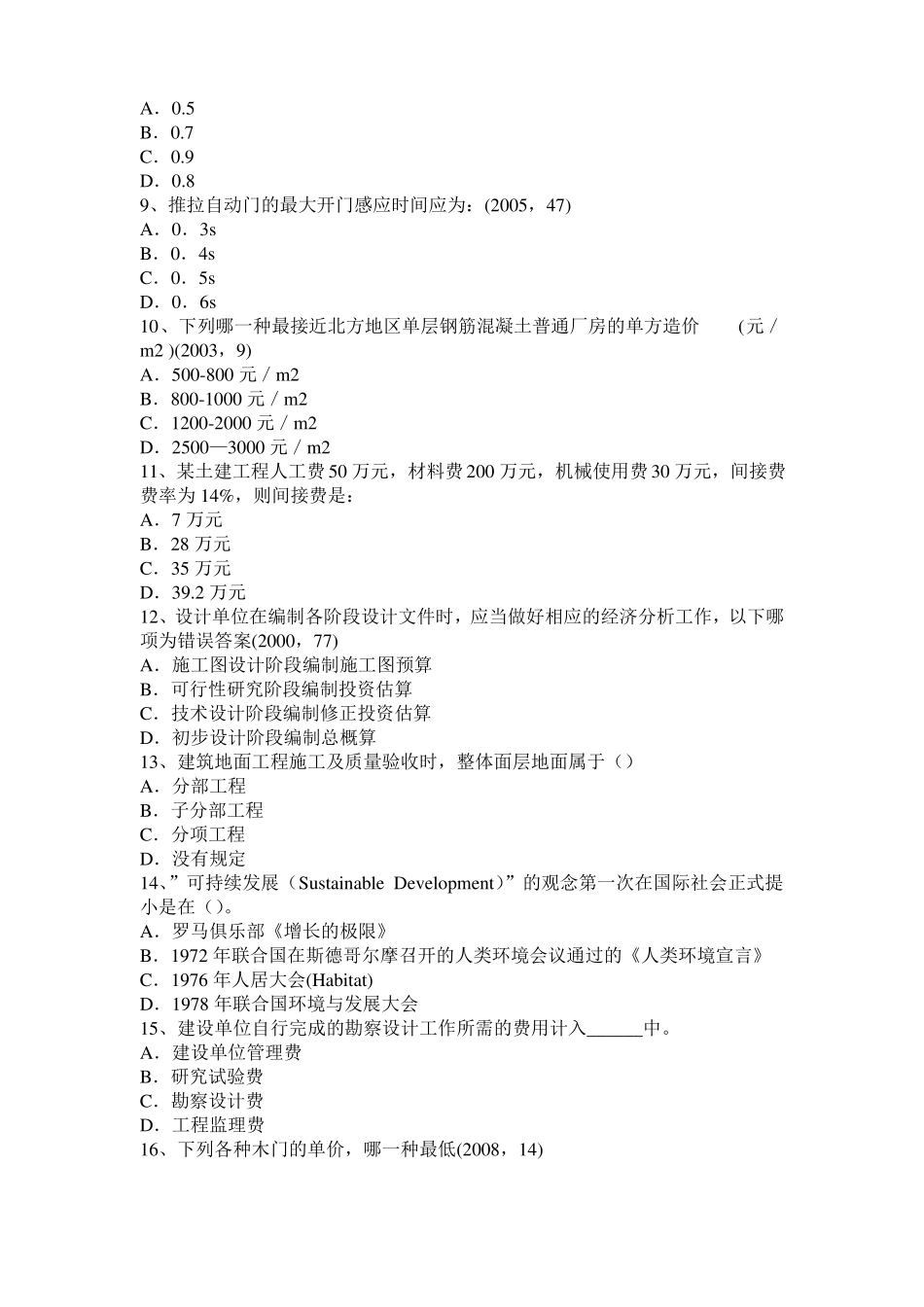 2015年台湾一级建筑师建筑材料与构造辅导：吸水性与吸湿性考试题_第2页