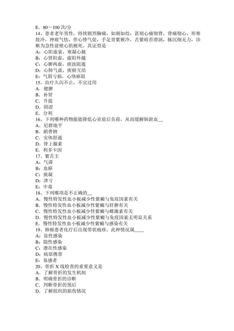 2015年北京诊断学基础：呼吸困难的病因及临表考试试题_第3页