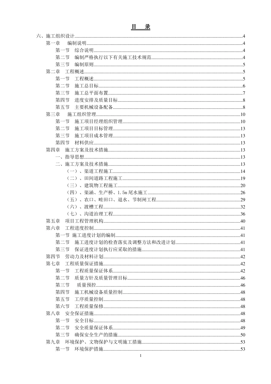 2015年千亿斤粮食施工施组_第1页