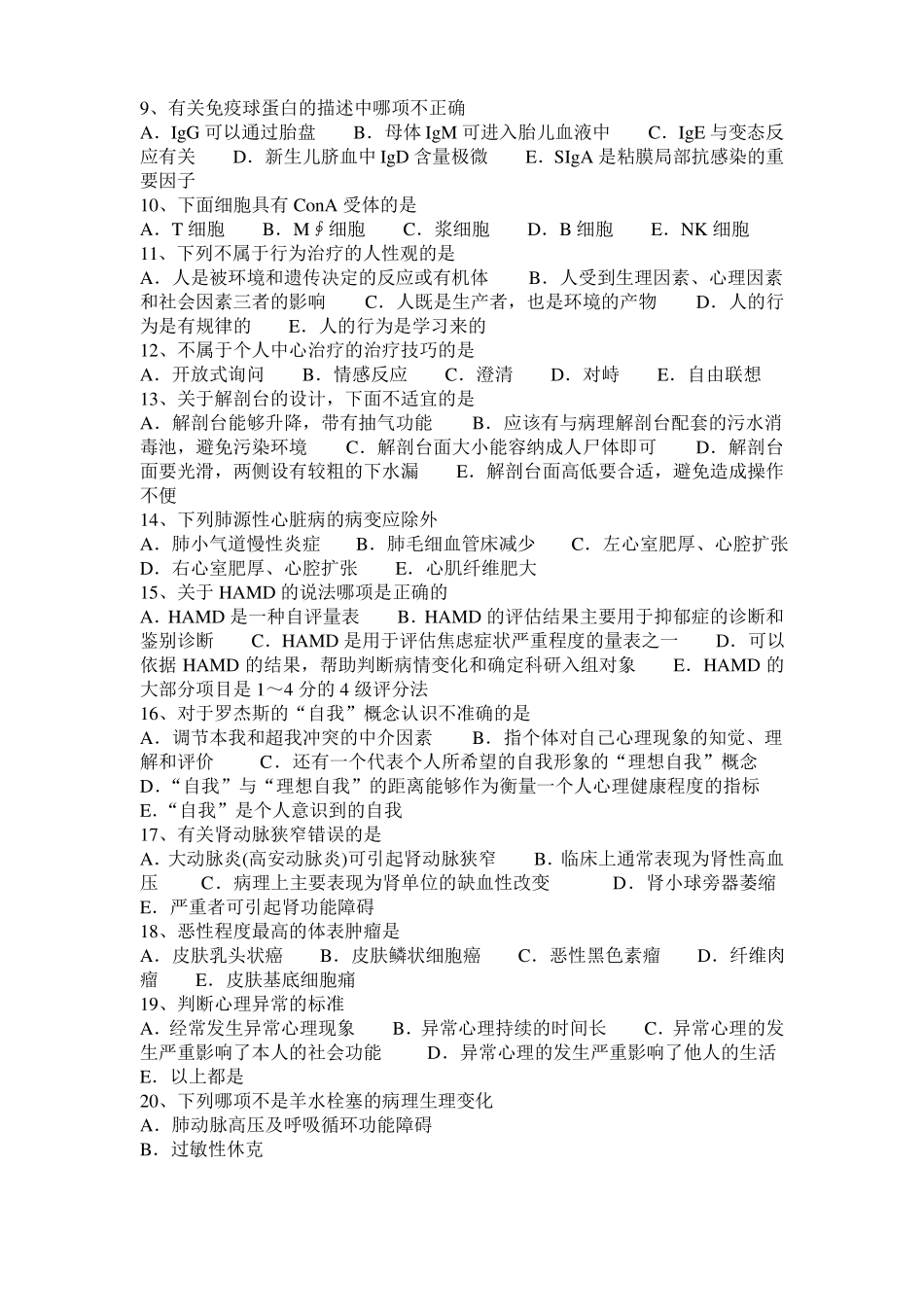 2015年台湾临床助理医师外科学：创伤性气胸的临床表现症状考试题_第2页