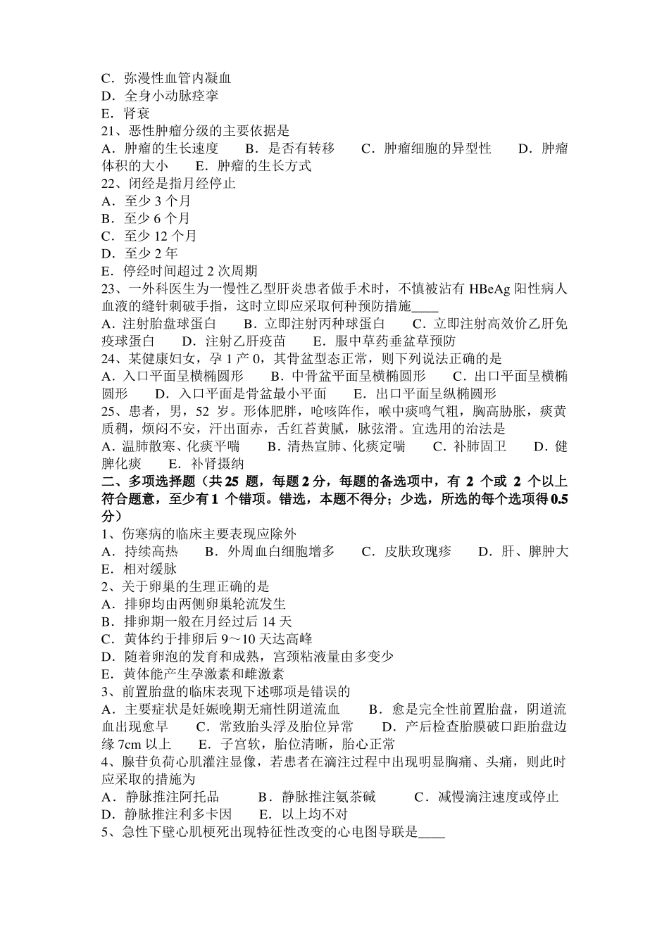 2015年台湾临床助理医师外科学：创伤性气胸的临床表现症状考试题_第3页