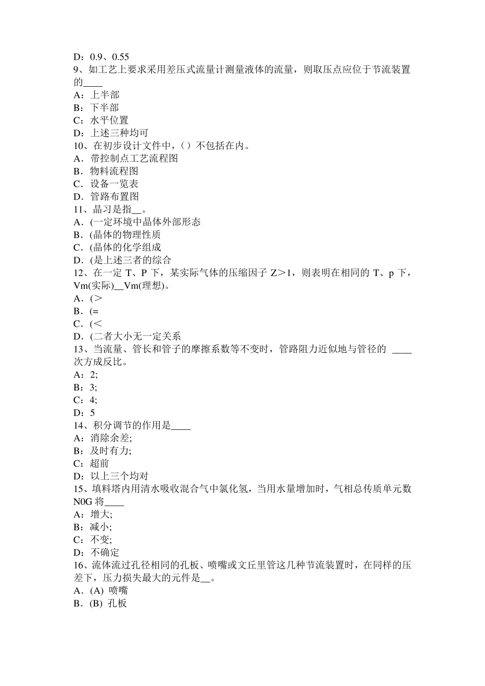 2015年台湾化工工程师公共基础：石油产品试题_第2页