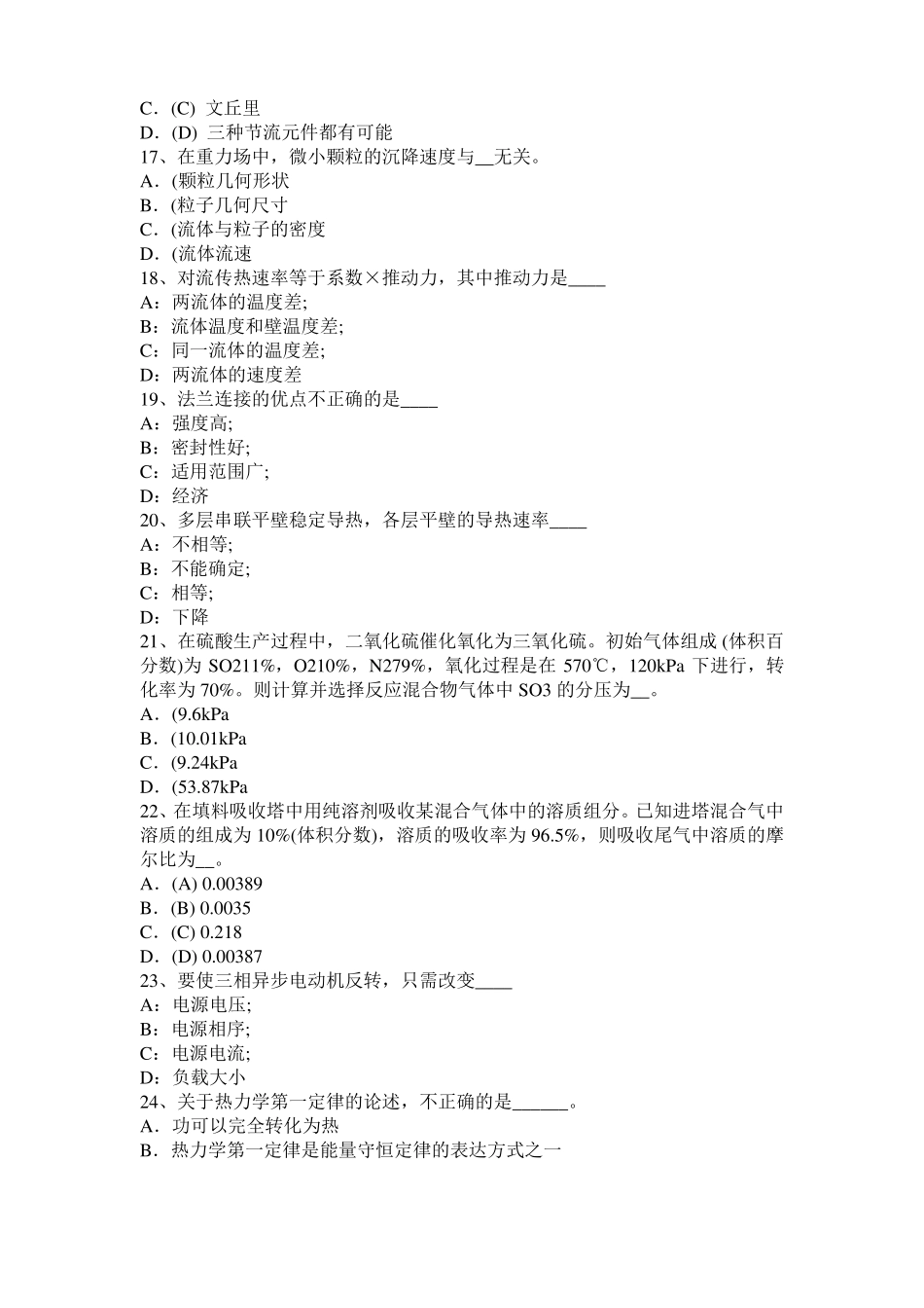 2015年台湾化工工程师公共基础：石油产品试题_第3页