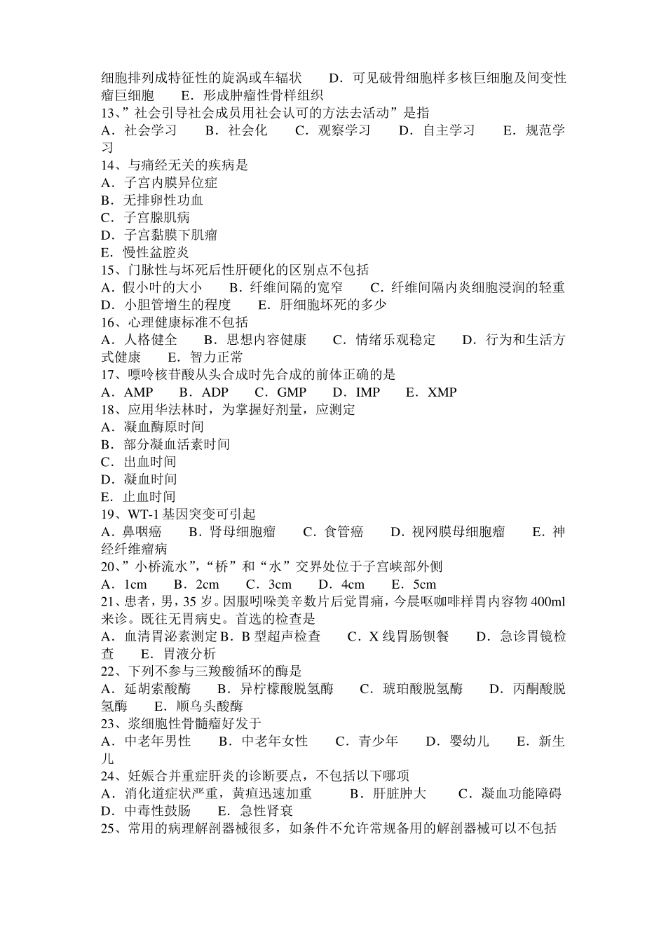 2015年台湾临床助理执业医师内科学：脑炎诊断鉴别考试试题_第2页