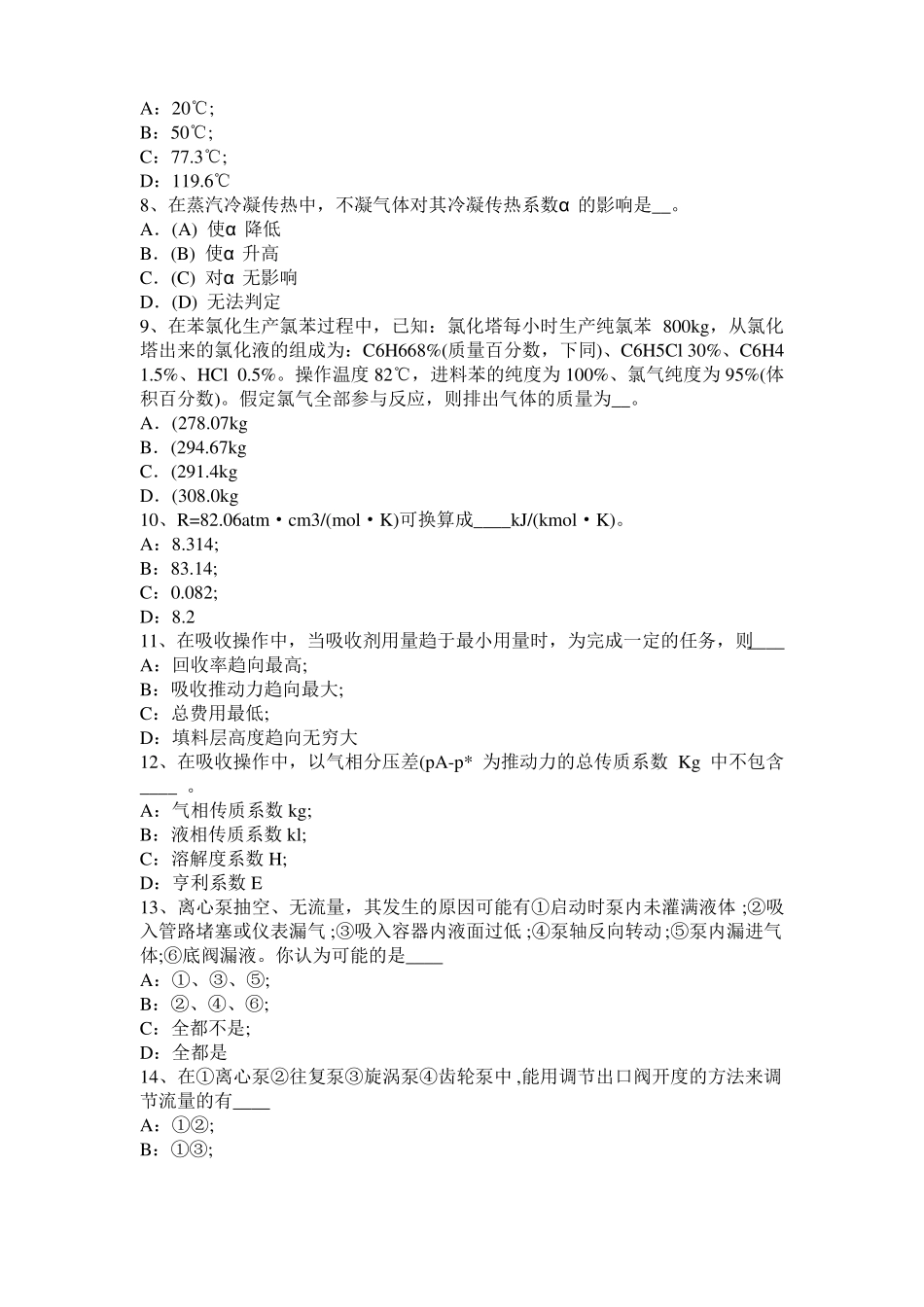 2015年台湾化工工程师基础：摆线齿轮泵选型一般步骤考试试卷_第2页