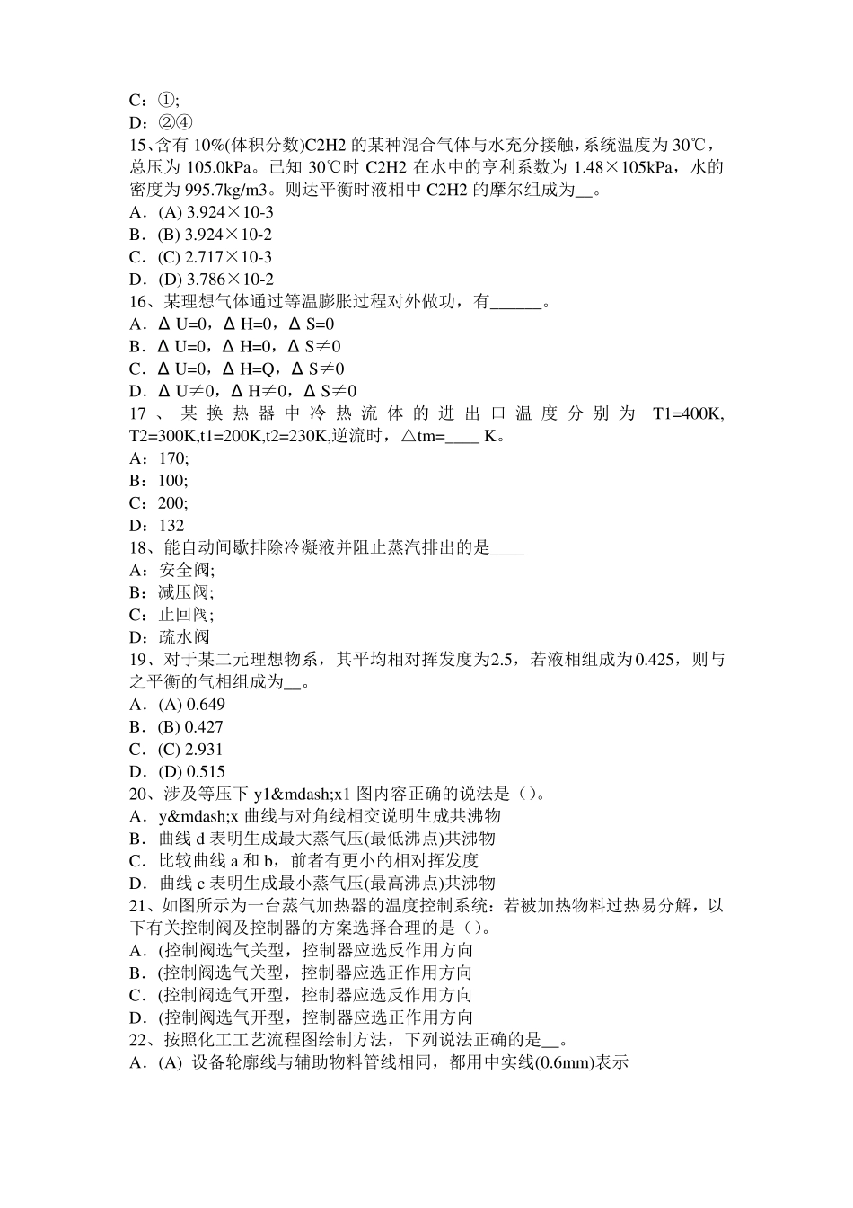 2015年台湾化工工程师基础：摆线齿轮泵选型一般步骤考试试卷_第3页