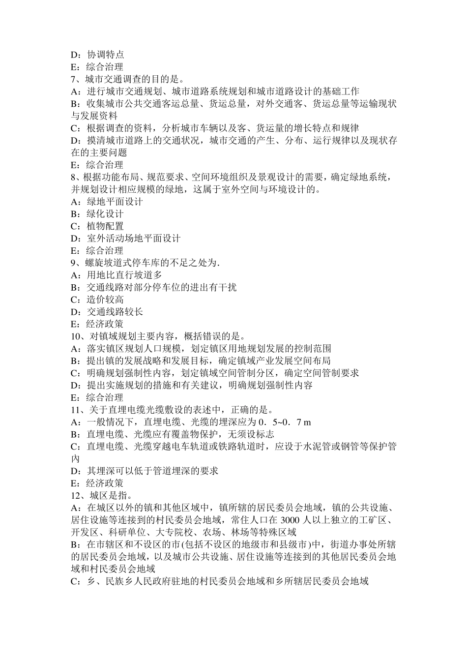 2015年台湾城规划师考试规划原理：住宅区的规划设计要求试题_第2页