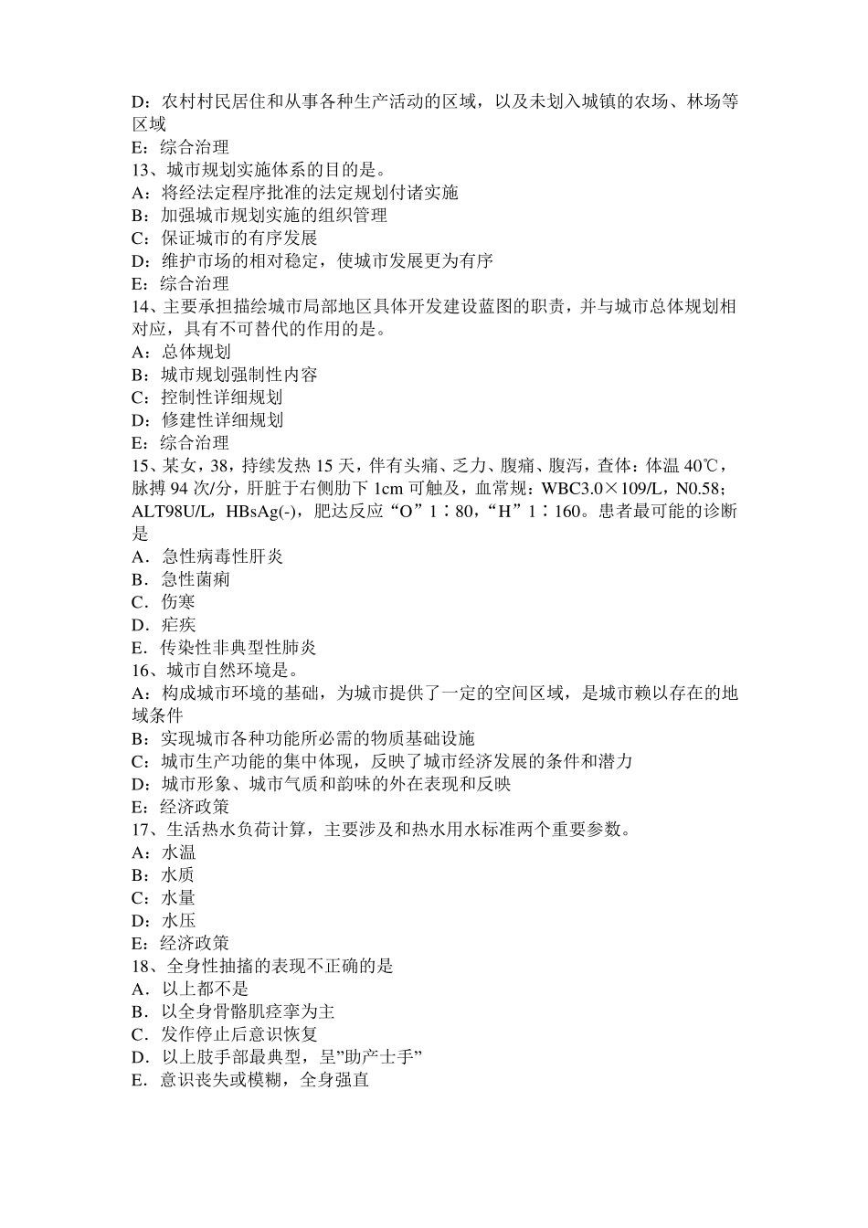 2015年台湾城规划师考试规划原理：住宅区的规划设计要求试题_第3页